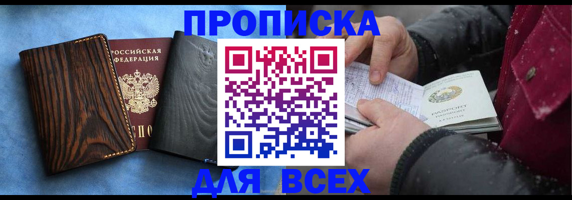 прописка для школы в Кургане