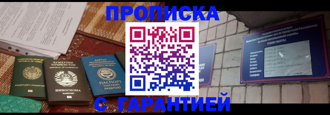 временная регистрация законно в Кургане