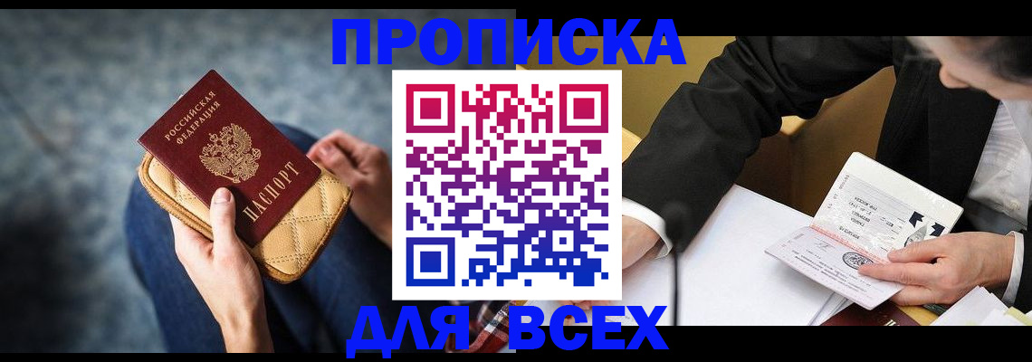 прописка для военкомата в Кургане