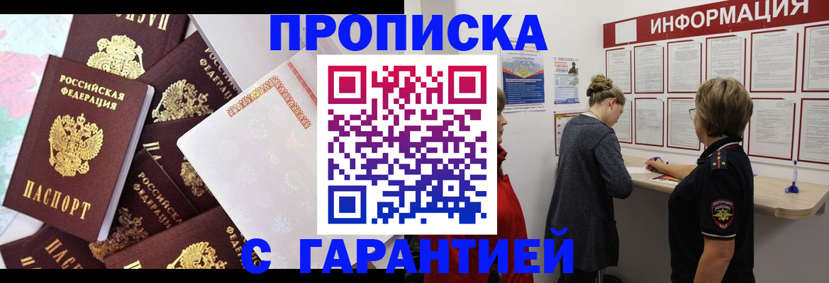 временная регистрация 2025 в Кургане